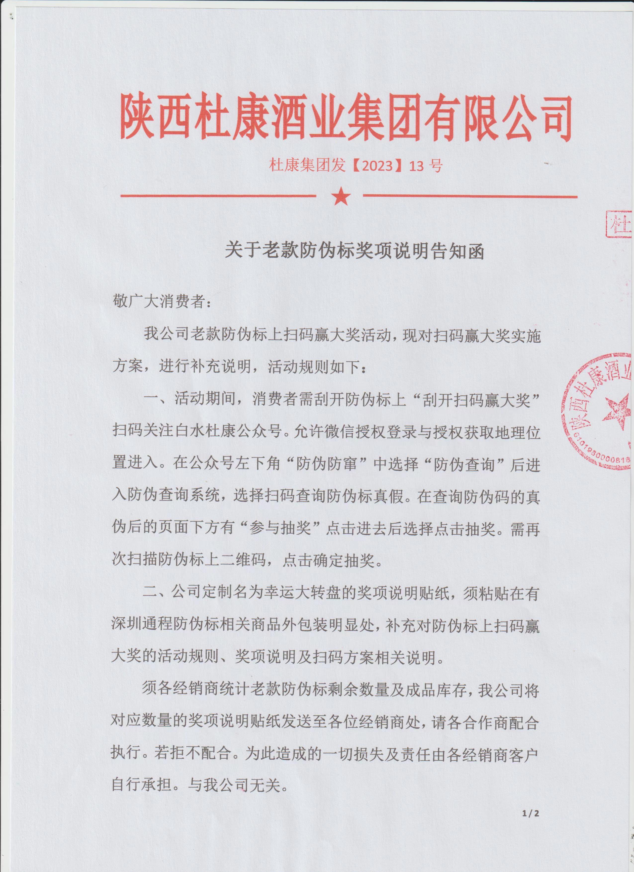 關(guān)于老款防偽標(biāo)獎(jiǎng)項(xiàng)說(shuō)明告知函