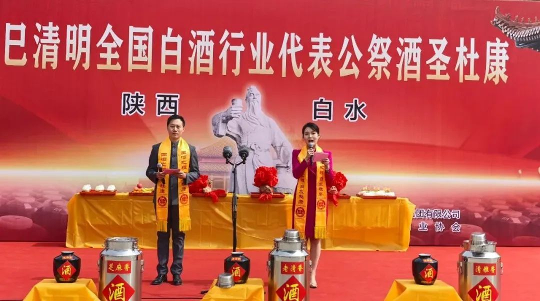 乙巳年清明全國(guó)白酒行業(yè)公祭酒圣杜康大典在陜西白水縣杜康谷隆重舉行