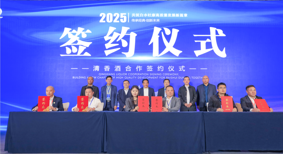 清香熱潮涌動(dòng)，陜西白水杜康麗江大會(huì)簽約多家合作商 共拓市場(chǎng)新藍(lán)海
