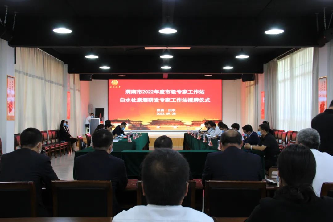 強(qiáng)建設(shè)，助發(fā)展——白水杜康酒研發(fā)專家工作站成功授牌