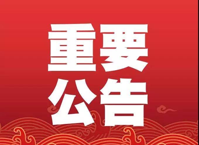 陜西杜康酒業(yè)集團(tuán)有限公司關(guān)于停止?jié)庀阈烷_(kāi)發(fā)產(chǎn)品線上授權(quán)的通知