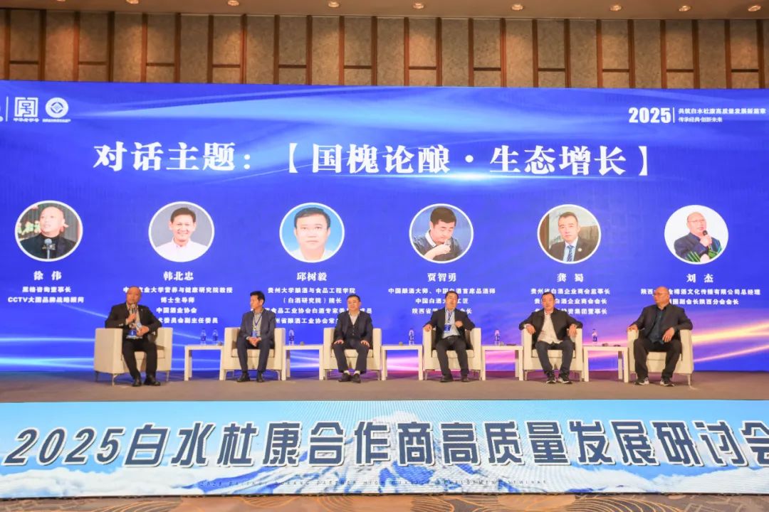 2025白水杜康合作商高質(zhì)量發(fā)展研討會(huì)在麗江隆重舉行